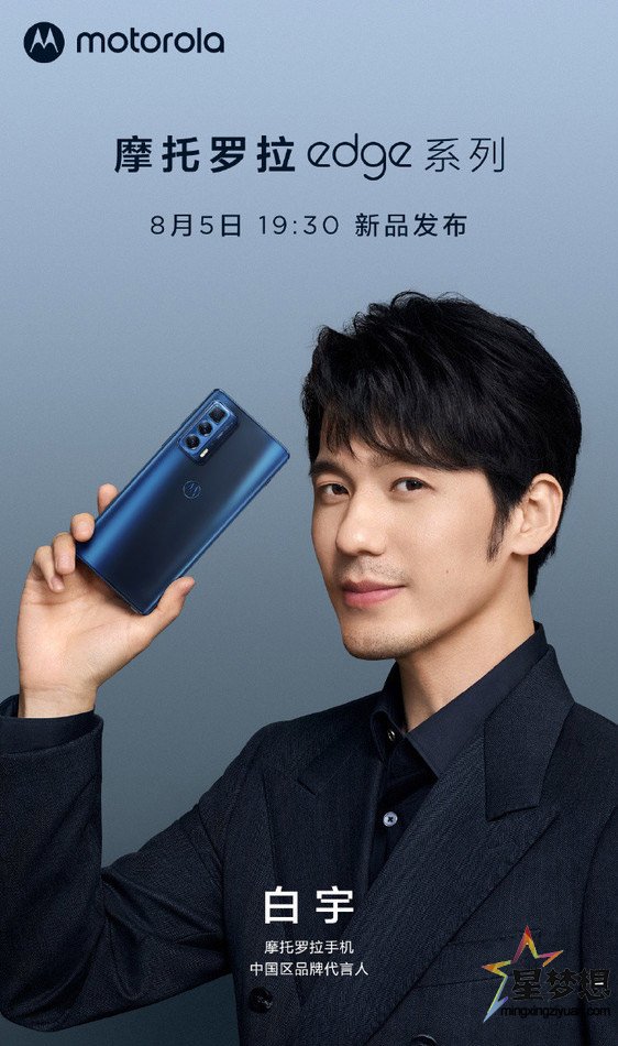 摩托罗拉手机中国区全新品牌代言人官宣：白宇